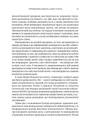 Усвідомленість. Як знайти гармонію в нашому шаленому світі - Денні Пенман - мініатюра 10