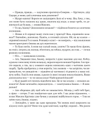 Січова легенда. Частина 2. Гомін волі - мініатюра 8