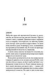 Відлуння нас - Емма Стіл - мініатюра 2