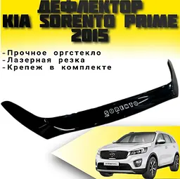 Дефлектор капоту мухобійка для Kia Sorento Prime 2015-2021 Євро Кріплення (Vip Tuning) KA53 - мініатюра 2