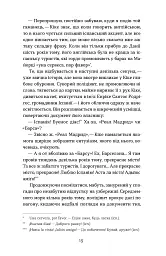 Мій друг Ґустав з кладовища Святого Паулі - Марина Шевцова - мініатюра 15
