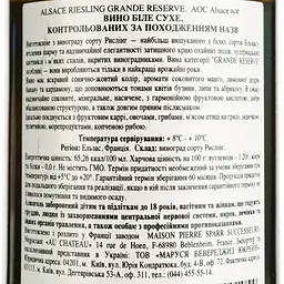Вино Pierre Sparr Riesling Grande Reserve Alsace AOC, біле, сухе, 11-14,5%, 0,75 л - мініатюра 4