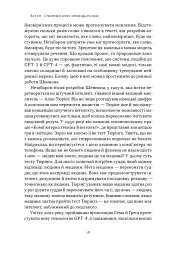 Слова чудові в світі новім. Як штучний інтелект зробить революцію в освіті (і чому це добре) - мініатюра 11