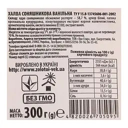 Халва соняшникова Zolotoi Vek ванільна 300 г (719531) - мініатюра 3