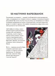 50 магічних фарбованок. Релакс - Жеремі Мар'єса - мініатюра 2