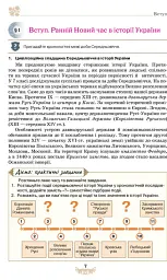 Історія України. 8 клас. Підручник - Ігор Щупак - мініатюра 3