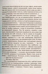 Музей покинутих секретів - Оксана Забужко - мініатюра 7