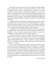 Метафізика - мініатюра 13