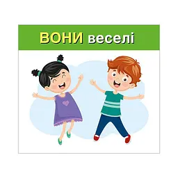 Навчальні картки "Вивчаємо займенники ОН,ОНА,ВОНО,ВОНИ" Ранок 10109168, 15 карток - мініатюра 4