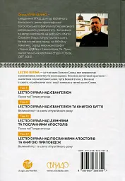 Lectio Divina над Євангелієм. Том 1 - мініатюра 2
