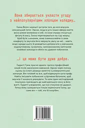 Угода - Елль Кеннеді - мініатюра 2