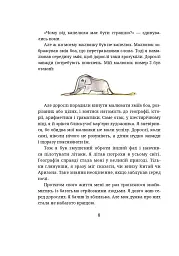 Маленький принц - мініатюра 4