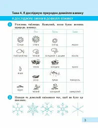 Я досліджую світ. 1 клас. Робочий зошит. Частина 2 - мініатюра 2