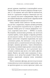 Забудьте про панічні атаки. Нова методика подолання страху, тривоги й паніки - мініатюра 11