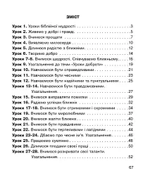 Християнська етика. Робочий зошит. 4 клас - мініатюра 9