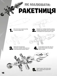 FORTNITE Official. Як малювати - мініатюра 3