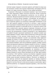 Насильство та суспільні порядки. Основні чинники, які вплинули на хід історії - Дуглас Норт - мініатюра 6