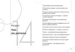 Афоризми. Словомедитація - мініатюра 9