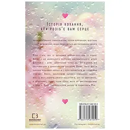 Тисяча пам'ятних поцілунків - Тіллі Коул BookChef (9786175481059) - мініатюра 3