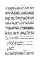 Червона Зона - Артем Чапай - мініатюра 10