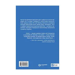 Книга The Lean Startup. Як постійні інновації створюють радикально успішний бізнес - Ерік Ріс Vivat (9786171713536) - мініатюра 3