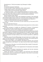 Гливкий туман Бучі - Лариса Мудрак - мініатюра 8