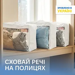 Набір сумок-органайзерів ORGANIZE для речей М 3 шт (білий)