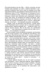 Сад Гетсиманський - Іван Багряний - мініатюра 10