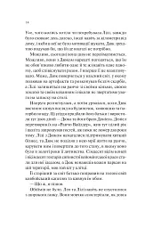 Дика Вайлдер - Крістіна Лорен - мініатюра 7