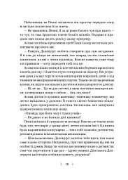«Крамниця снів» містера Даллерґута - Міє Лі - мініатюра 7