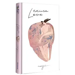 Книга Love - | Книголав, книга українською, нова, тверда