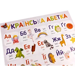 Плакат Український алфавіт 120498 - мініатюра 2