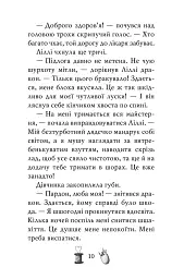 Чарівне взуття від Ліллі. Таємна майстерня. Книга 1 - Урсула Познанські - мініатюра 5