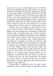 Сага про ангелів. Гнів ангелів - Мара Вульф - мініатюра 9