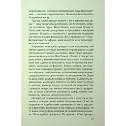 Дитя шторму. 4 - Майкл Роботам КСД (9786171513693) - мініатюра 11