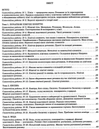 Хімія. 7 клас. Тестовий контроль знань. - мініатюра 3