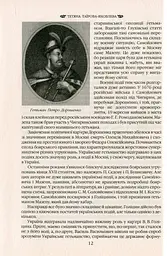 Іван Мазепа і Російська імперія. Історія "зради" - мініатюра 11