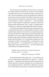 Немає Богу подібних - мініатюра 9