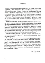 Український палімпсест - Оксана Забужко - мініатюра 2