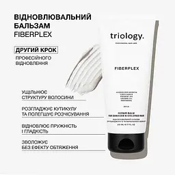 Бальзам для пошкодженого та фарбованого волосся Triology. Fiberplex відновлювальний 200 мл - мініатюра 2