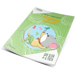 Прописи Талант Пишемо цифри - Борзова В.В. (9789669359056) - мініатюра 2