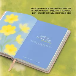 Щоденник самотурботи «Твій ритуал спокою» - мініатюра 7