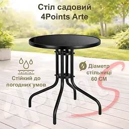 Стіл садовий 4Points Arte круглий ⌀60см, чорне загартоване скло/чорний каркас