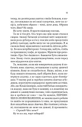 Зсув - Емма Патті - мініатюра 11