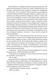 Овід - мініатюра 5
