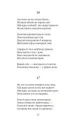 Сонети - Вільям Шекспір - мініатюра 13