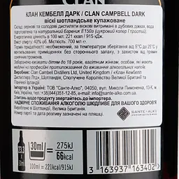 Віскі Clan Campbell Dark Blended Scotch Whisky 40% 0.7 л - мініатюра 3