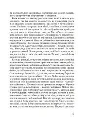 Годувальниця Френсіса Бекона - Мейліс Бессері - мініатюра 8