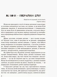 Гіперактивна дитина - мініатюра 2