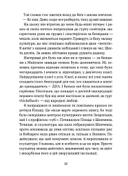 Степовий бог - мініатюра 8